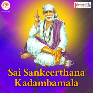 อัลบัม Sai Sankeerthana Kadambamala ศิลปิน Iwan Fals & Various Artists