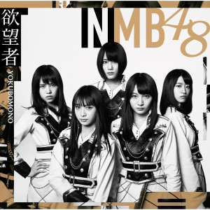 Dengarkan Good Timing/山本彩加 梅山恋和 上西怜 岩田桃夏 山田寿々 lagu dari NMB48 dengan lirik