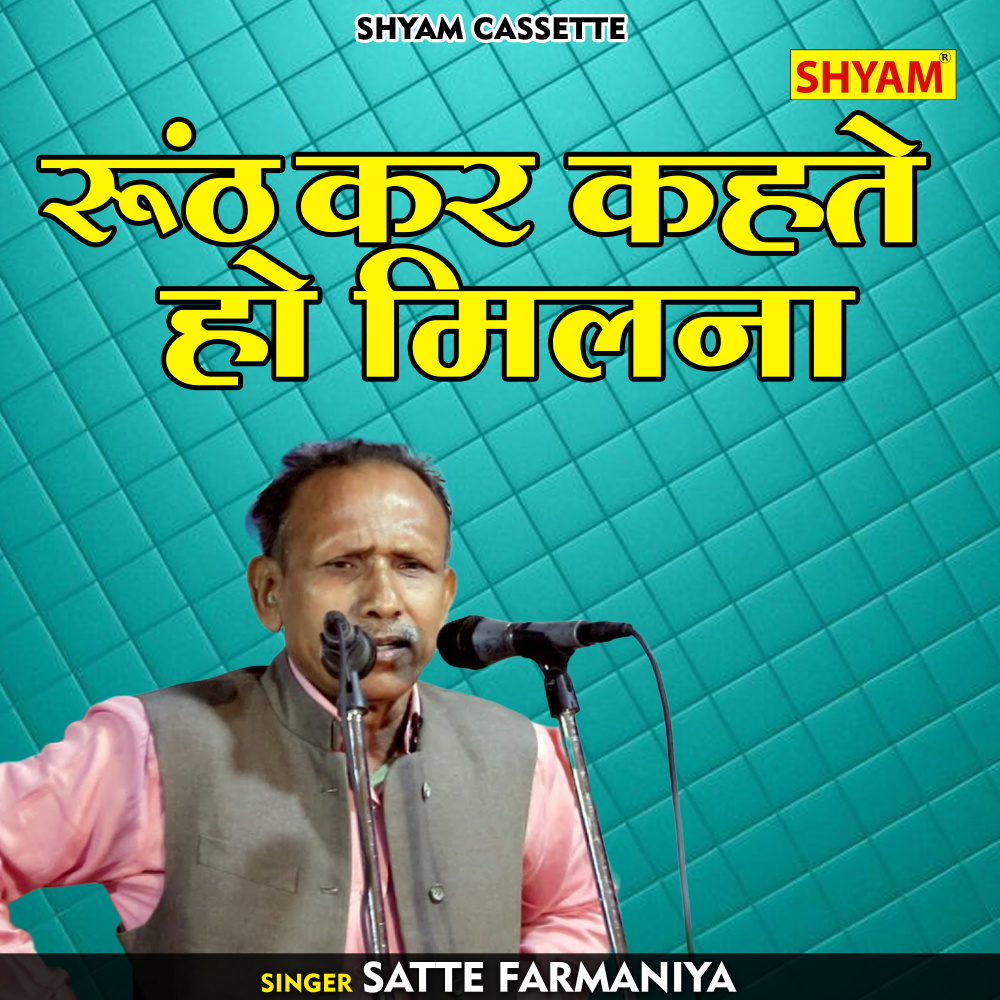 Runth Kar Kahte Ho Milna (Hindi)