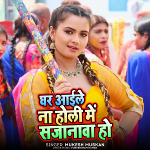 Listen to Ghare Aaile Na Holi Me Sajanawa Ho song with lyrics from Mukesh Muskan