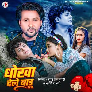Album Dhokha Dele Badu from Raju Raj Mahi