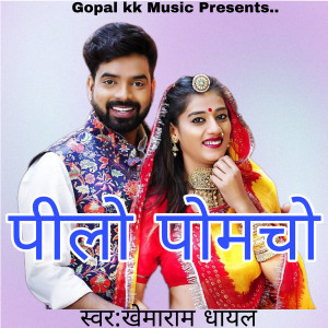 Listen to पीलो पोमचो song with lyrics from Khemaram Dhayal