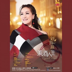 收聽劉燕燕的珍重 (Single Version)歌詞歌曲