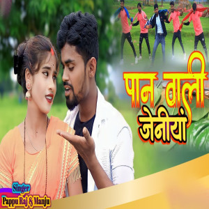Album Pan Wali Janiya from 