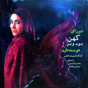 Listen to Sodaye To song with lyrics from Mohsen Keramati