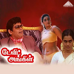收聽Adithyan的Vayya Soodu Yerudhu歌詞歌曲