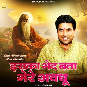 收聽Jog Bharti的Eska Bhed Bata Mere Avadhu歌詞歌曲