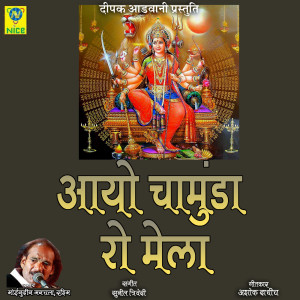 Listen to AAYO CHAMUDA RO MELO song with lyrics from Moinudin Manchala
