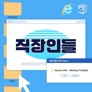 Dengarkan Working Time (MZ) lagu dari kooma dengan lirik