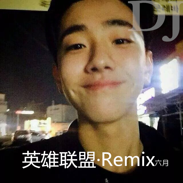 听完绝对喜欢 (Remix)