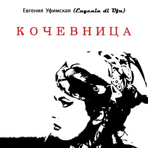 Listen to Love in London song with lyrics from Евгения Уфимская