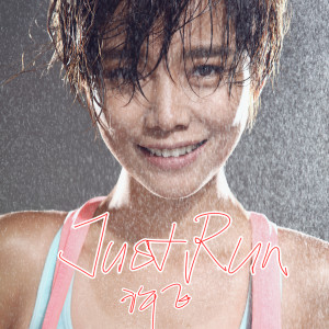 Listen to Just Run song with lyrics from 许飞