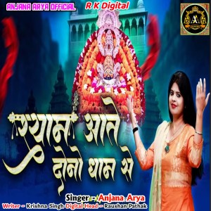 Listen to Shyam Aate Dono Dham Se song with lyrics from Anjana Arya