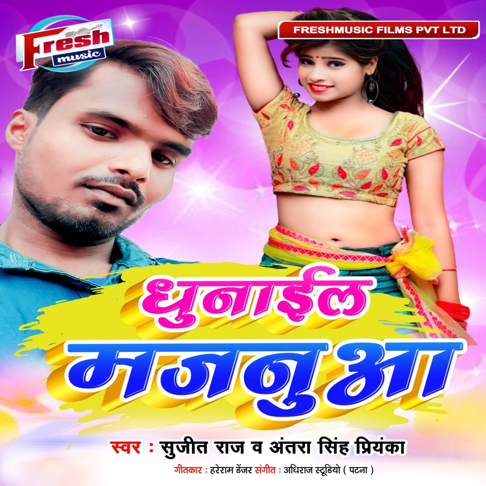 Dhunail Majanuwa