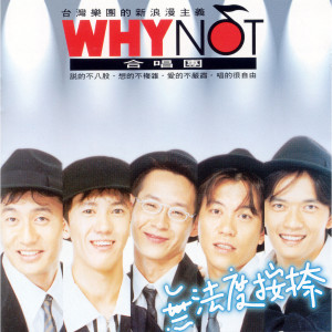 Dengarkan lagu Rainy Day nyanyian WHY NOT dengan lirik