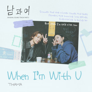 อัลบัม 남과여 OST Part 2 ศิลปิน THAMA