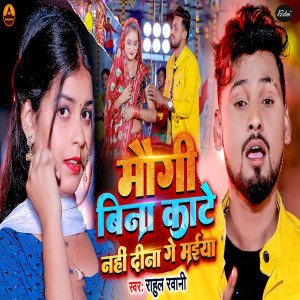 Album Maugi Bina Kate Nhi Deena Ge Maiya from Rahul Rawani