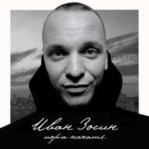Album Пора начать from 
