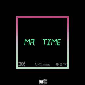 收听IDO$的MA. LIFE歌词歌曲