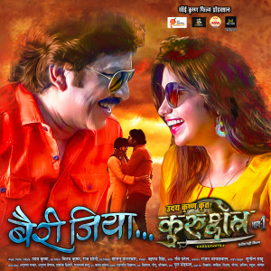 Listen to Bairi Jiya (From "Kurukshetra") song with lyrics from Shraddha Mandal