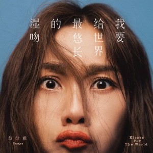 收聽蔡健雅的遺書歌詞歌曲