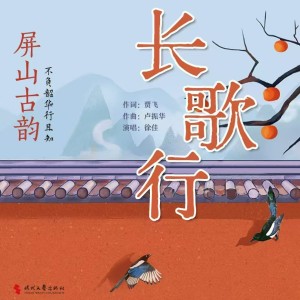 Listen to 长歌行伴奏 (伴奏) song with lyrics from 徐佳
