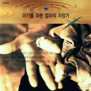 收聽김청자的Wiegenlied (Brahms)歌詞歌曲