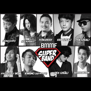 ดาวน์โหลดและฟังเพลง มันใหญ่มาก พร้อมเนื้อเพลงจาก ซูเปอร์แบนด์
