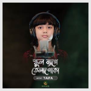 Taifa的專輯School Bag e Telapoka