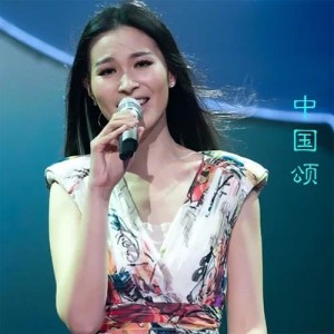 Listen to 中國頌 song with lyrics from 曹芙嘉