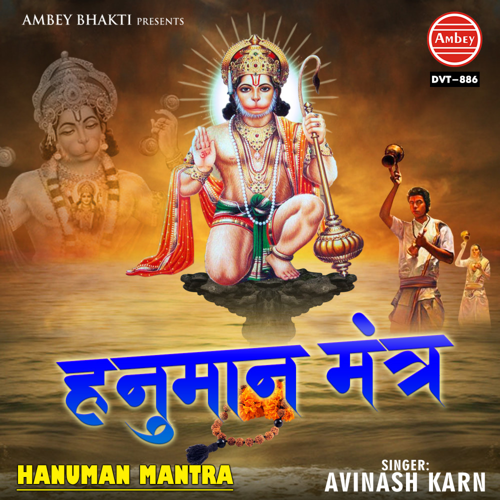 Hanuman Mantra