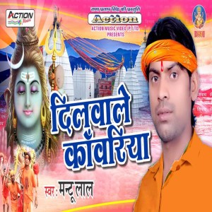 Listen to Ganga Pike Gari Lar Jabi song with lyrics from Mantu Lal