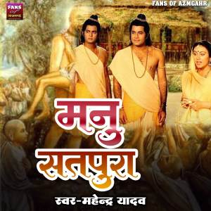 Listen to Manu Satrupa song with lyrics from Mahendra Yadav