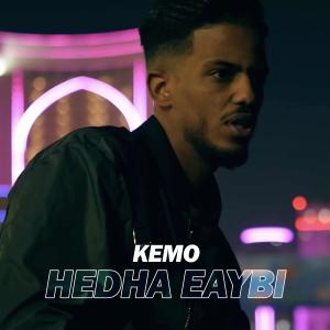 Kemo的專輯Hadha Eaybi (feat. Kemo) [Explicit]