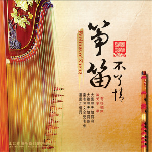 Dengarkan 千年一叹 lagu dari 张晓红 dengan lirik
