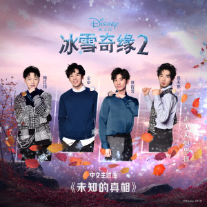 收聽Super Vocal的Into the Unknown (From "Frozen 2")歌詞歌曲