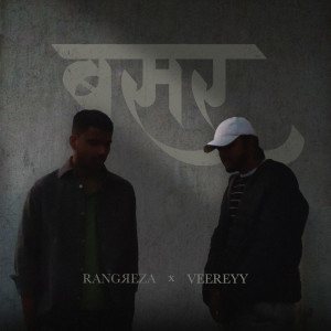 ดาวน์โหลดและฟังเพลง Basar พร้อมเนื้อเพลงจาก Veereyy