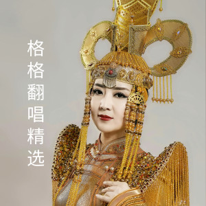 Dengarkan lagu 星语心愿 nyanyian 格格 dengan lirik