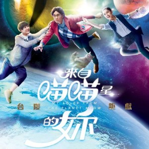ดาวน์โหลดและฟังเพลง 得寵 - 電視劇 : 來自喵喵星的妳 片尾曲 พร้อมเนื้อเพลงจาก 田蕊妮