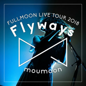 ดาวน์โหลดและฟังเพลง Hello, shooting-star (～Flyways～ IN YEBISU GARDEN HALL 2018.06.09) พร้อมเนื้อเพลงจาก moumoon