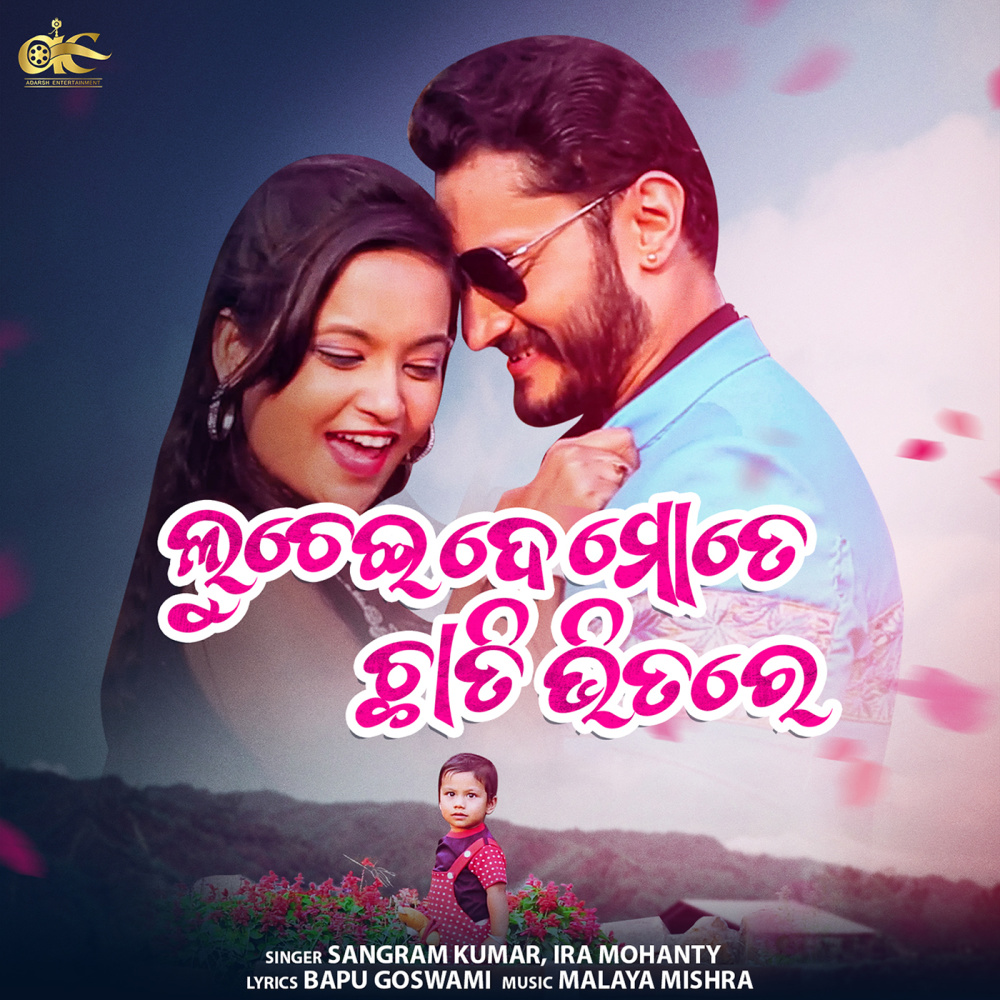 Luchei De Mate Chhati Bhitare (From " Luchei De Mate Chhati Bhitare ")