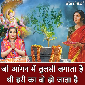 Dengarkan lagu Jo Aangan Mein Tulsi Lagata Hai Shri Hari Ka Vo Ho Jata Hai nyanyian Anu Panchal dengan lirik