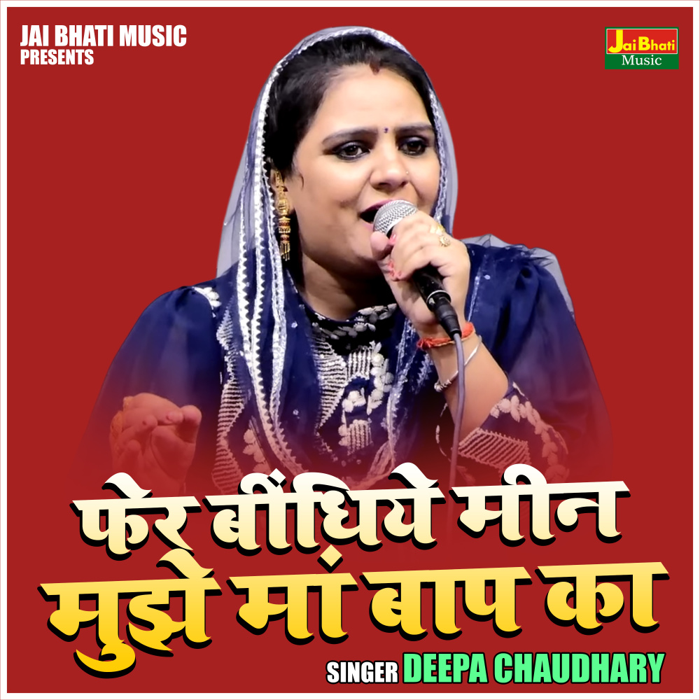 Fer Bindhiye Meen Mujhe Maan Baap Ka (Hindi)