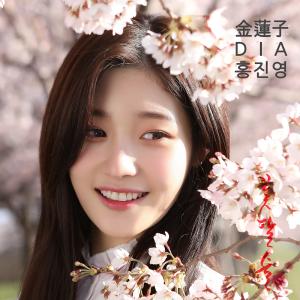 DIA(다이아)的专辑you are my flower