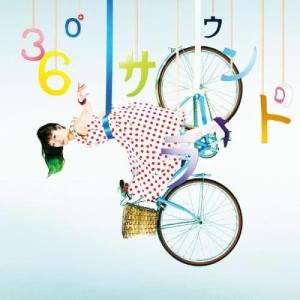 ดาวน์โหลดและฟังเพลง 360°環繞 พร้อมเนื้อเพลงจาก 安藤裕子