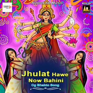 Album Jhulat Hawe Now Bahini (Cg Bhakto Song) oleh Iwan Fals & Various Artists