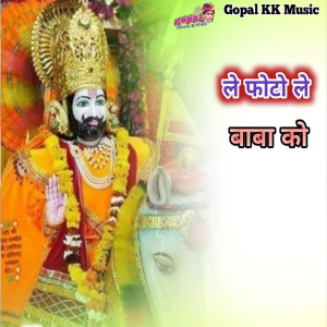 Listen to Le Photo Le Baba Ko song with lyrics from Kalu Gurjar