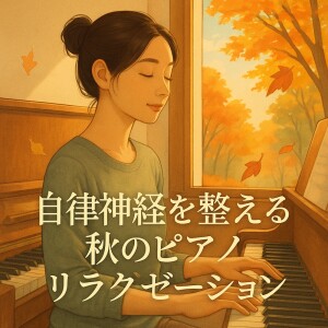 Album Piano Relaxation for Balancing the Nervous System in Autumn from Various Artists
