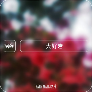 收听Diossel的Daisuki歌词歌曲