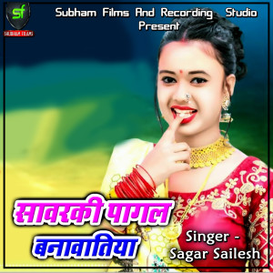 Listen to Lahari Kha ke Bihari song with lyrics from Sagar Sailesh